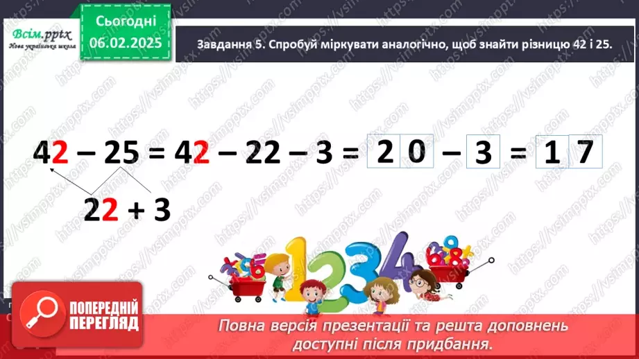 №087 - Додаємо і віднімаємо числа частинами21 №087 - Додаємо і віднімаємо числа частинами21