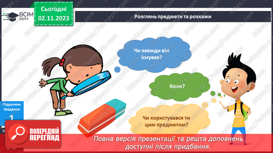 №088 - «Звичайні» винаходи за письмовим столом.19