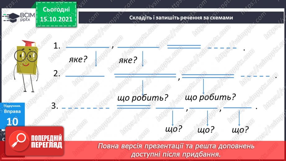 №022 - Будую речення із залежними словами9