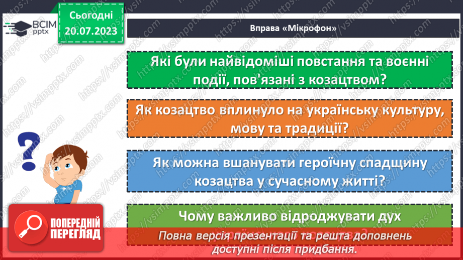 №07 - Повстань, бо ти Козак/Козачка! Свято вшанування героїчної спадщини та відродження духу українського козацтва4