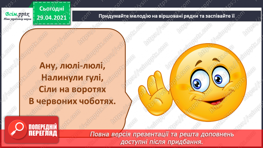 №20 - Дитячі колисанки. Колискові пісні. Слухання: колискові пісні у виконанні Н. Матвієнко і К. Цісик. Виконання: українська народна пісня «Котику сіренький».15 №20 - Дитячі колисанки. Колискові пісні. Слухання: колискові пісні у виконанні Н. Матвієнко і К. Цісик. Виконання: українська народна пісня «Котику сіренький».15