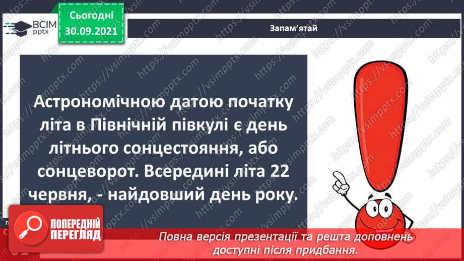 №020 - Чому на Землі відбувається зміна пір року?8