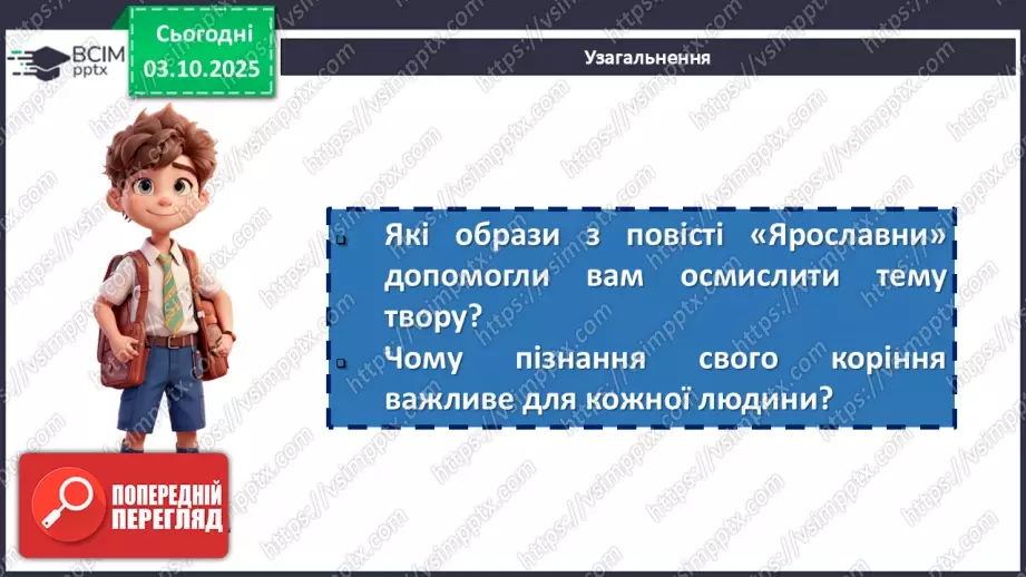 №14 - П/О. ГР3. Написання твору-роздуму на тему: «Пізнання свого коріння відкриває шлях до майбутнього».18 №14 - П/О. ГР3. Написання твору-роздуму на тему: «Пізнання свого коріння відкриває шлях до майбутнього».18