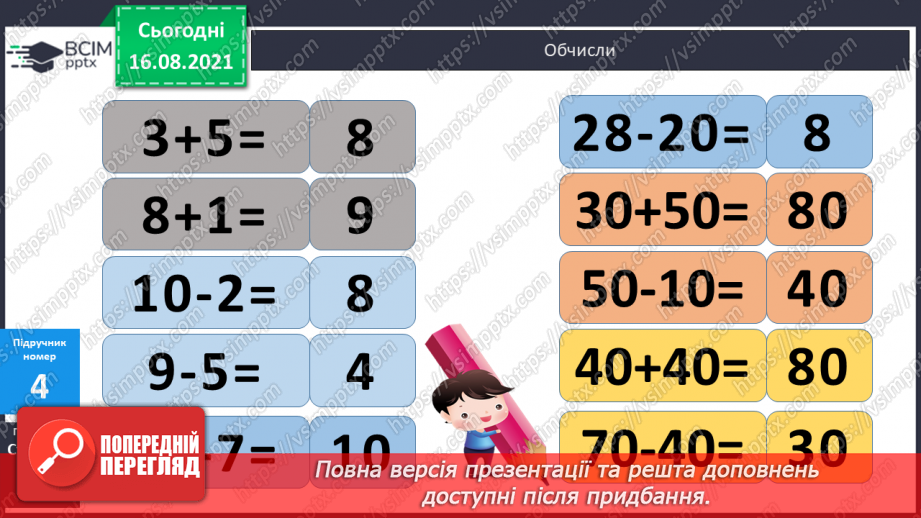 №002 - Нумерація чисел першої сотні. Читання чисел першої сотні. Попереднє і наступне числа.9