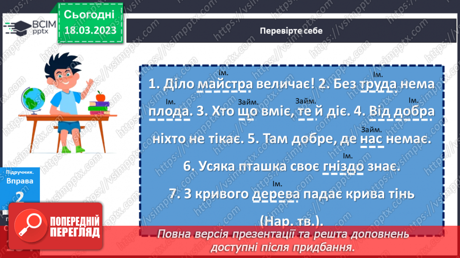 №109 - Другорядні члени речення. Додаток.19 №109 - Другорядні члени речення. Додаток.19