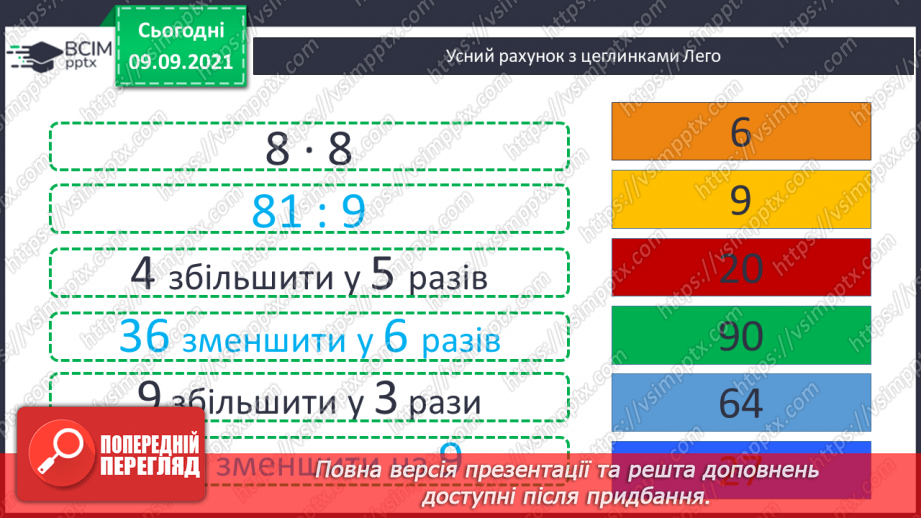№018 - Складання задач за коротким записом як допоміжною моделлю задачі.3 №018 - Складання задач за коротким записом як допоміжною моделлю задачі.3