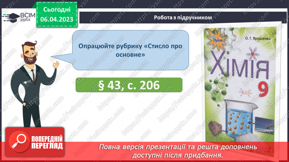 №61 - Місце хімії серед наук про природу, її значення для розуміння наукової картини світу.27 №61 - Місце хімії серед наук про природу, її значення для розуміння наукової картини світу.27