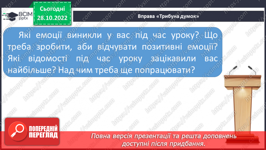 №041 - Склад. Правила перенесення з рядка в рядок.18