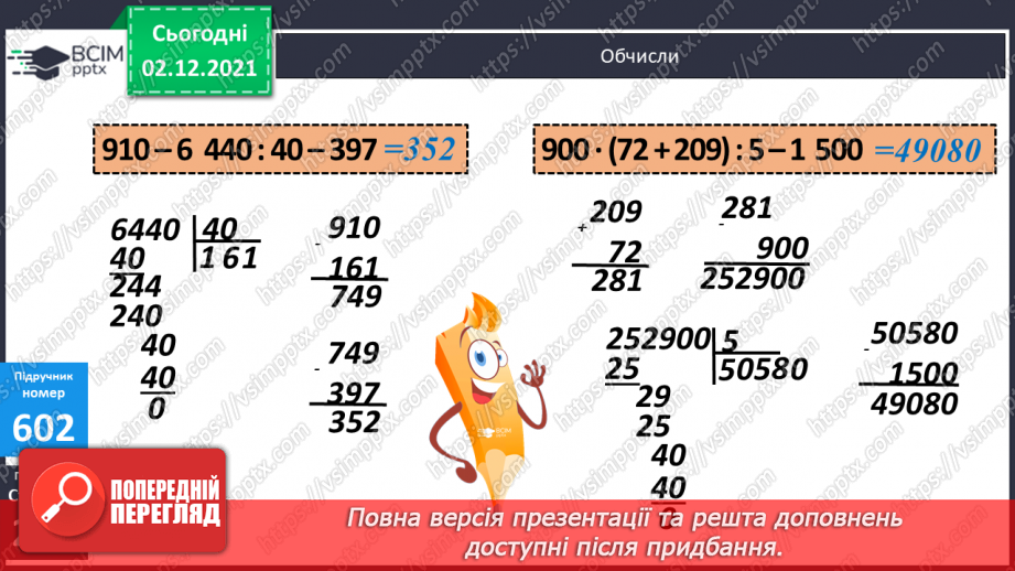 №072 - Письмове ділення багатоцифрового числа на двоцифрове, коли в частці отримуємо одну цифру. Складені задачі на рух.18 №072 - Письмове ділення багатоцифрового числа на двоцифрове, коли в частці отримуємо одну цифру. Складені задачі на рух.18