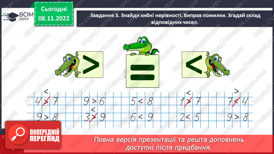 №0037 - Повторюємо числа 1–9.12