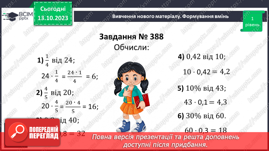 №038 - Знаходження дробу від числа.11