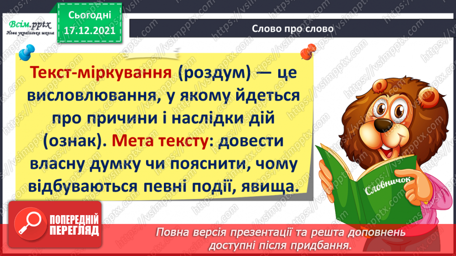 №161 - Текст-розповідь. С. Дерманський «Сенсація».11 №161 - Текст-розповідь. С. Дерманський «Сенсація».11