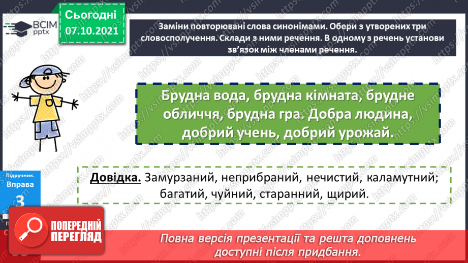 №037-38 - Синоніми. Народна байка10 №037-38 - Синоніми. Народна байка10