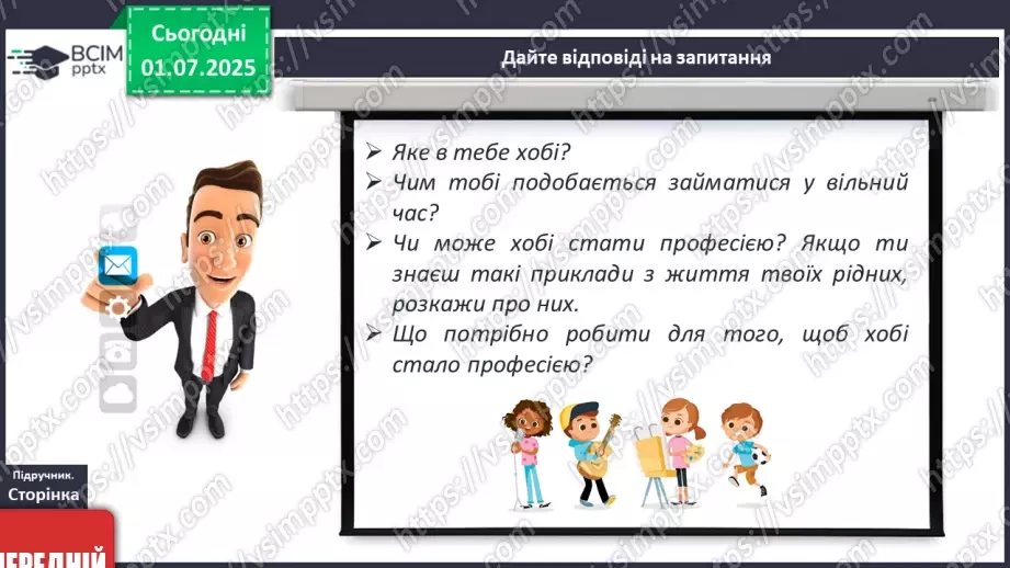 №03 - Мої сильні сторони. Професії сучасного й майбутнього8 №03 - Мої сильні сторони. Професії сучасного й майбутнього8