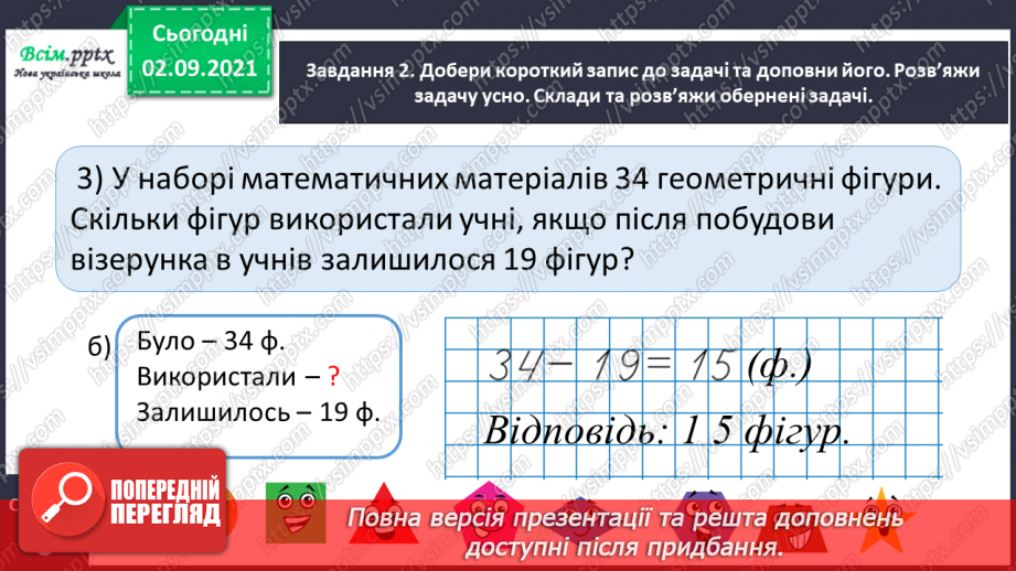 №003 - Складаємо і розв’язуємо обернені задачі до даної19