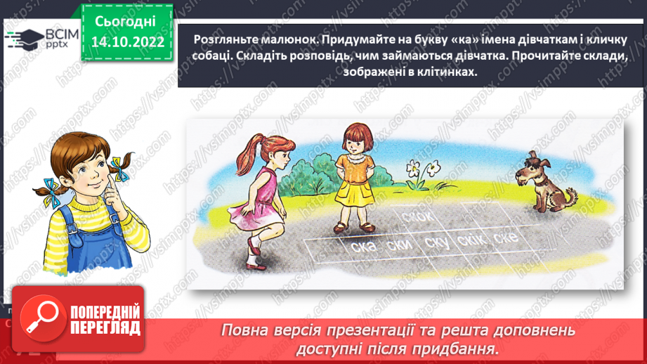 №0036 - Велика буква К. Читання слів і речень з вивченими літерами. Робота з дитячою книжкою14