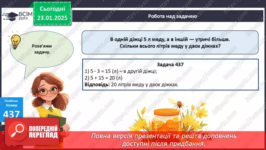 №080 - Назви компонентів і результату дії ділення21