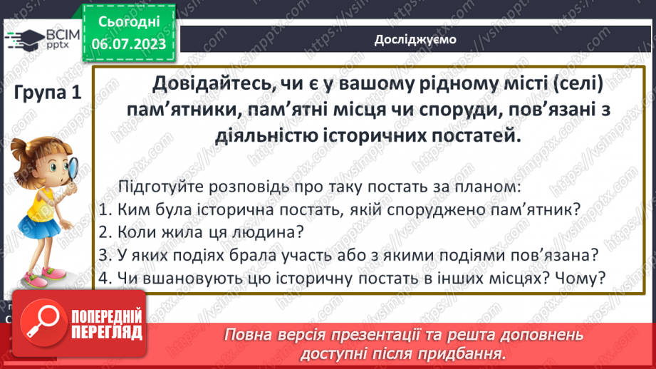№025 - Пам’ятки історії рідного краю8 №025 - Пам’ятки історії рідного краю8