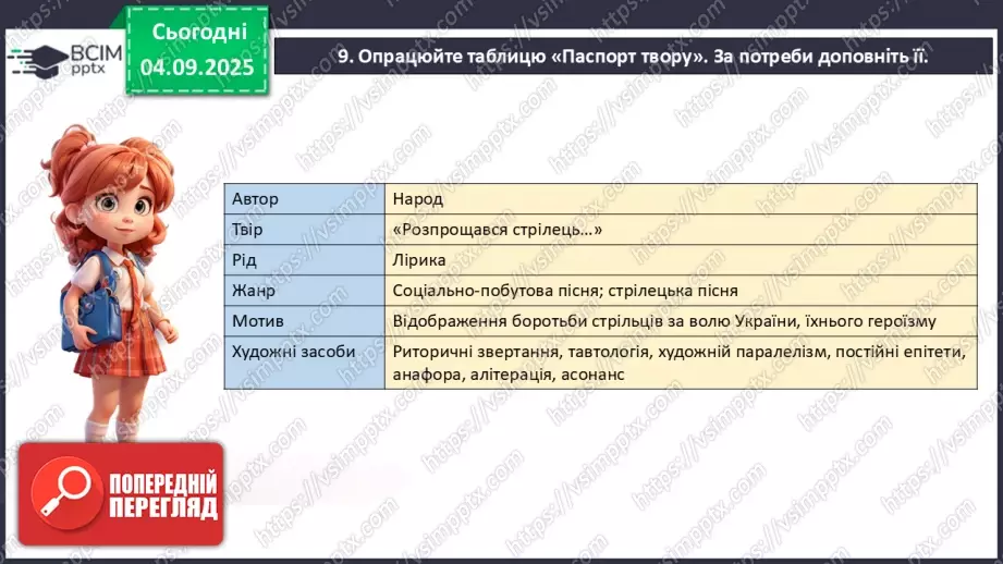 №06 - П/О. ГР1, ГР2, ГР4. Стрілецькі пісні. «Розпрощався стрілець»19 №06 - П/О. ГР1, ГР2, ГР4. Стрілецькі пісні. «Розпрощався стрілець»19