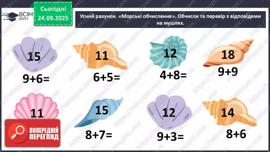 №021 - Способи віднімання від 11 одноцифрових чисел із перехо¬дом через десяток.4 №021 - Способи віднімання від 11 одноцифрових чисел із перехо¬дом через десяток.4