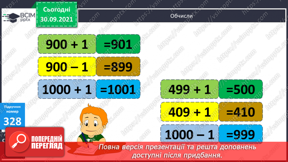№034 - Утворення, порівняння  та запис чисел у межах 2000. Розв’язування задач та обчислення виразів.17 №034 - Утворення, порівняння  та запис чисел у межах 2000. Розв’язування задач та обчислення виразів.17
