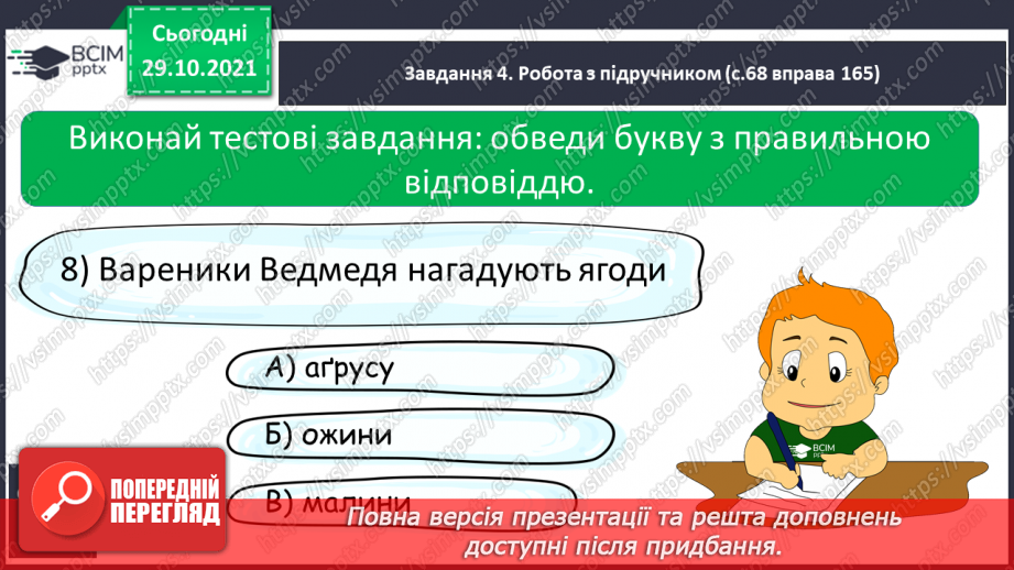 №042 - Розвиток зв’язного мовлення. Створюю переказ розповідного тексту, використовуючи малюнки.20