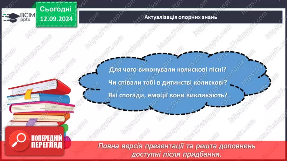 №07 - Народні колискові пісні: «Ой ти, коте, коточок», «Ой ну, люлі, дитя, спать».5