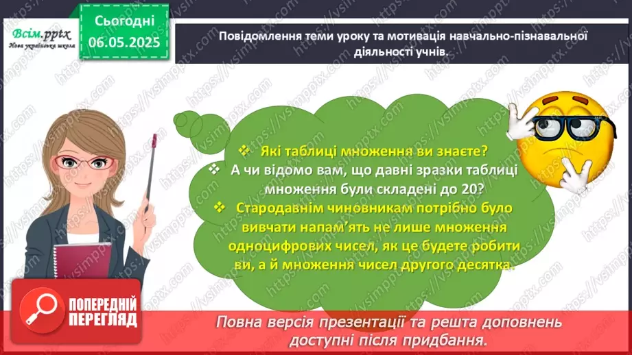 №134 - Досліджуємо таблицю множення числа 6; таблицю ділення на 63 №134 - Досліджуємо таблицю множення числа 6; таблицю ділення на 63