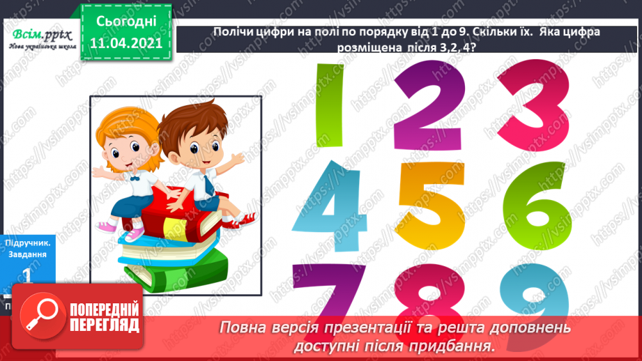 №003 - Лічба об’єктів. Порівняння об’єктів за висотою, довжиною. Поділ об’єктів на групи за кольором, формою, розміром.6