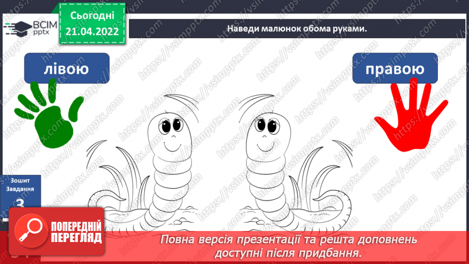 №094 - Вступ до теми. В. Читай «Історія про хробака Зяву»20 №094 - Вступ до теми. В. Читай «Історія про хробака Зяву»20