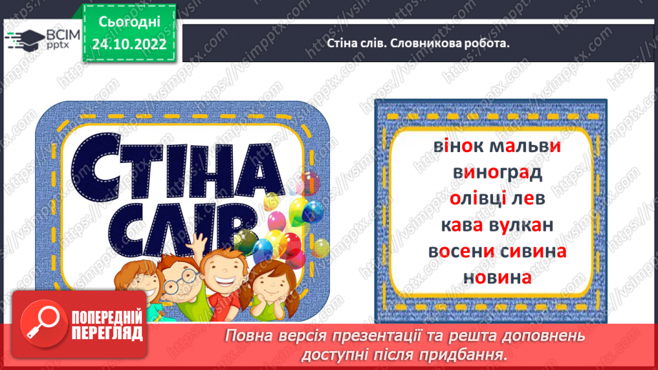 №0037 - Звук [в]. Мала буква в. Читання складів, слів і речень з вивченими літерами7