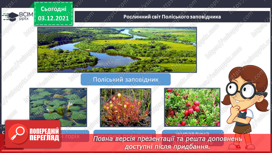 №044-48 - Заповідні території та охорона природи Карпат і Кримських гір9 №044-48 - Заповідні території та охорона природи Карпат і Кримських гір9
