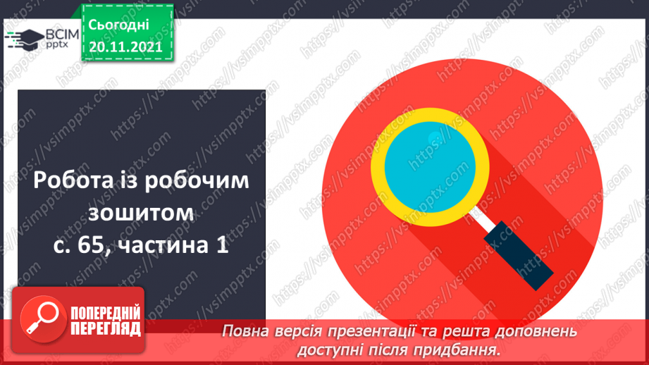 №063 - Давальний відмінок22