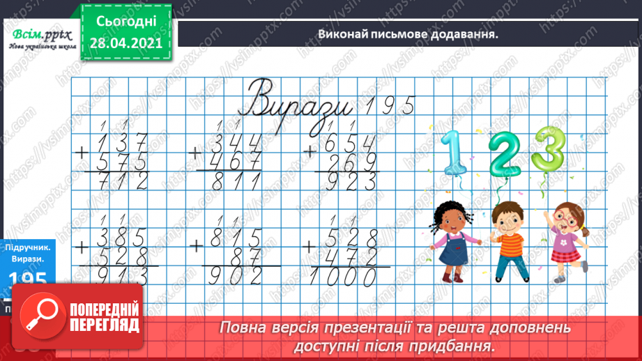 №101 - Письмове додавання трицифрових чисел виду 268 + 295. Дії з іменованими числами. Визначення часу за годинником. Розв’язування задач.19