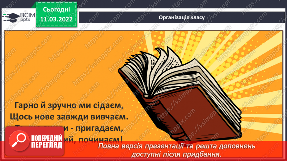 №25 - Основні поняття: тембр, симфонічна казка, симфонічний оркестр, струнні музичні інструменти, духові музичні інструменти (флейта);1