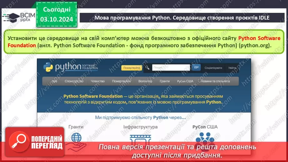 №14-16 - Мова програмування Python. Середовище створення проєктів IDLE. Команда присвоювання. Типи змінних величин.6