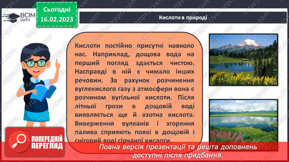 №47 - Робочий семінар №7. Поняття про класи неорганічних сполук.20
