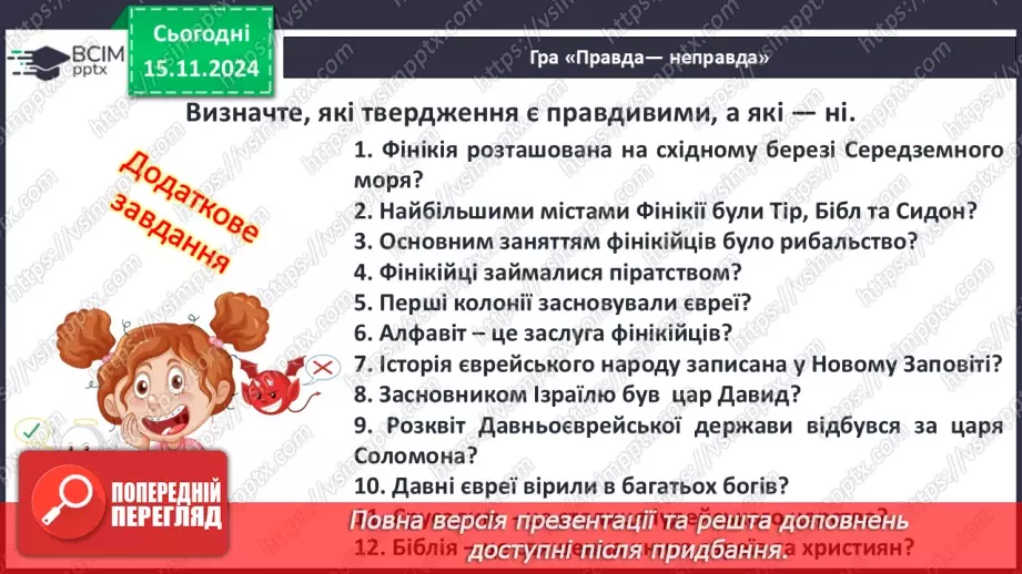 №24 - Хетська держава, навала «народів моря». Завершення бронзового віку. Персія3
