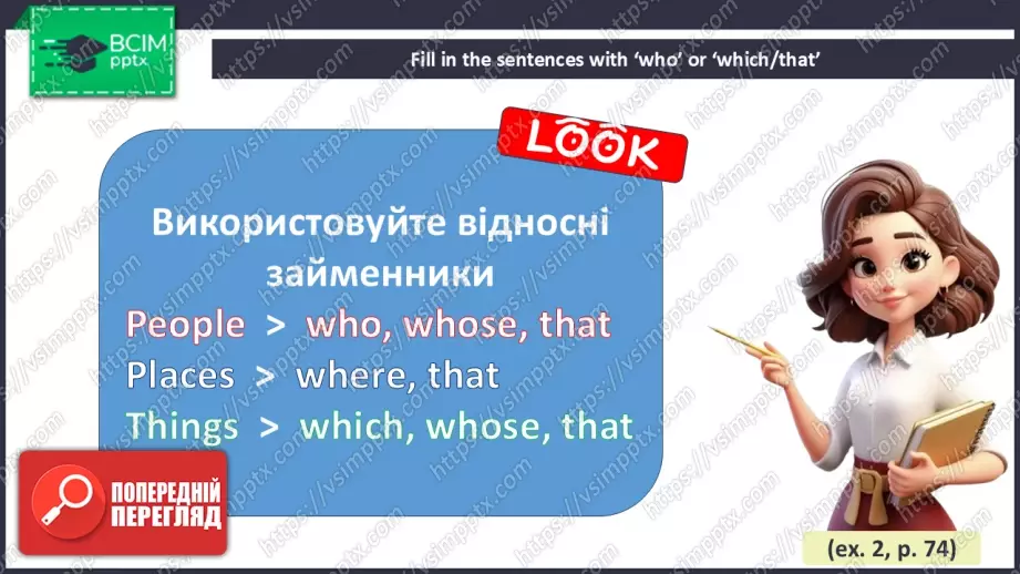 №023 - Час граматики. Відносні речення9 №023 - Час граматики. Відносні речення9