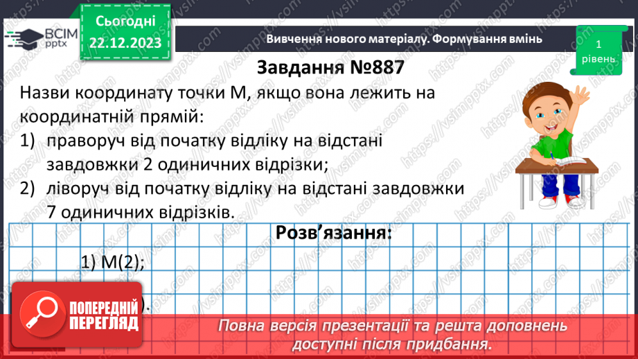 №083 - Координатна пряма10