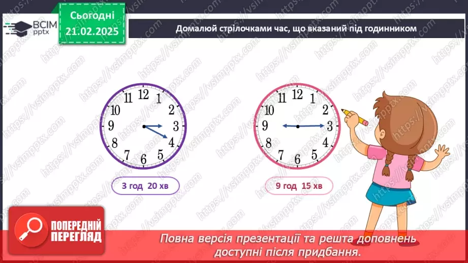 №072 - Вартові часу. Вчимось запитувати про час.17 №072 - Вартові часу. Вчимось запитувати про час.17