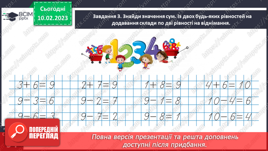 №0091 - Готуємося до вивчення віднімання чисел 6, 7, 8, 9.25