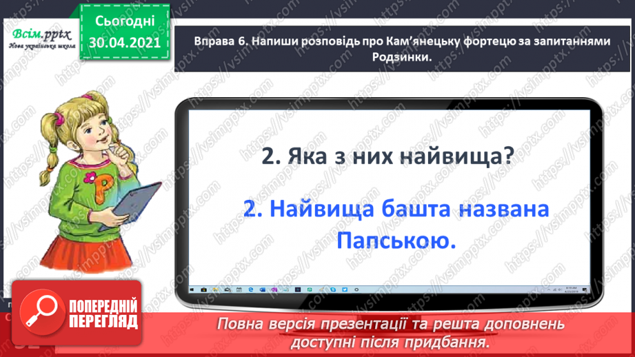 №036 - Визначаю префікс у словах. Написання розповіді за поданими запитаннями на основі прочитаного тексту19