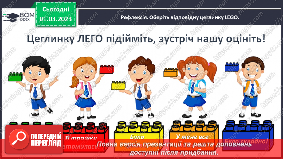 №093 - Граматичні зв’язки між словами у простому реченні за допомогою питань.20