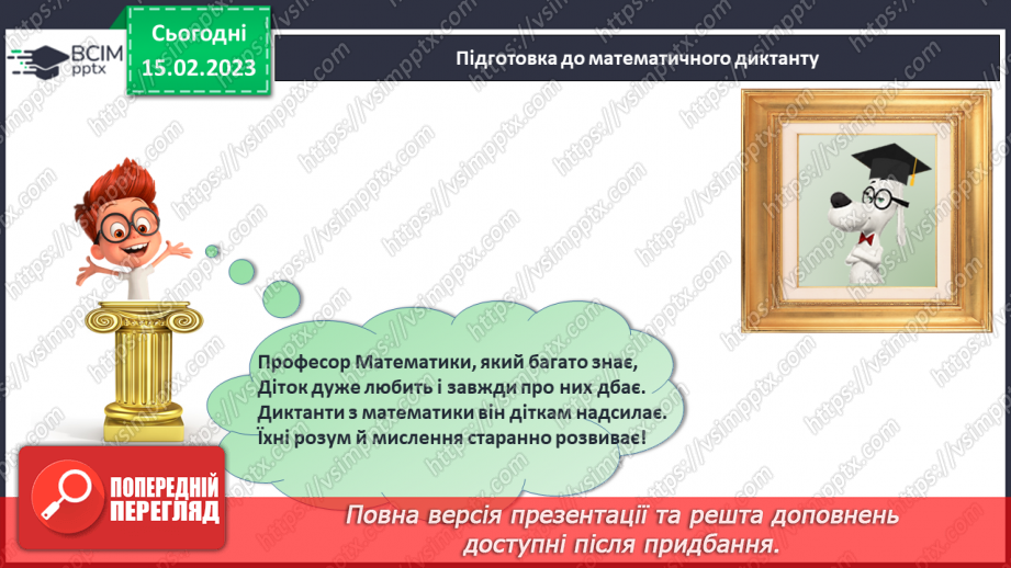 №0094 - Десятковий склад числа. Розклад числа на розрядні доданки. Задача на знаходження невідомого доданка. Побудова відрізка заданої довжини.6 №0094 - Десятковий склад числа. Розклад числа на розрядні доданки. Задача на знаходження невідомого доданка. Побудова відрізка заданої довжини.6