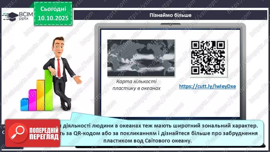 №16 - Широтна зональність на материках і в океанах.13 №16 - Широтна зональність на материках і в океанах.13
