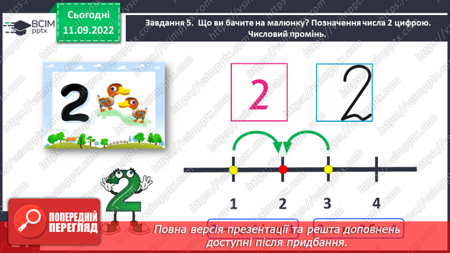 №0012 - Вивчаємо число і цифру 2. Дорівнює20