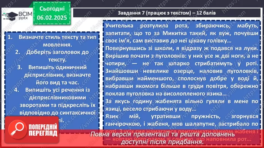 №065 - Діагностувальна робота №5 з теми «Дієприслівник» (тестові завдання та відкриті питання) + аудіювання13 №065 - Діагностувальна робота №5 з теми «Дієприслівник» (тестові завдання та відкриті питання) + аудіювання13
