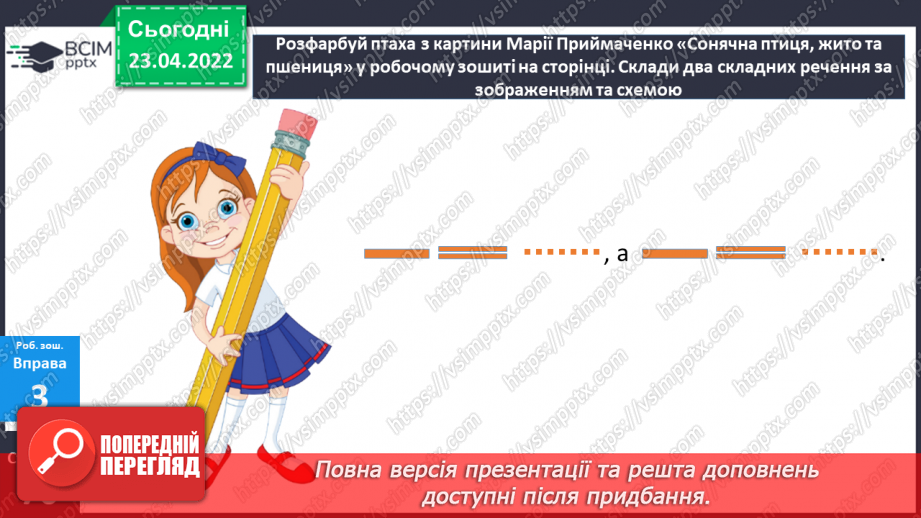 №151-152 - Поняття про складене речення27 №151-152 - Поняття про складене речення27