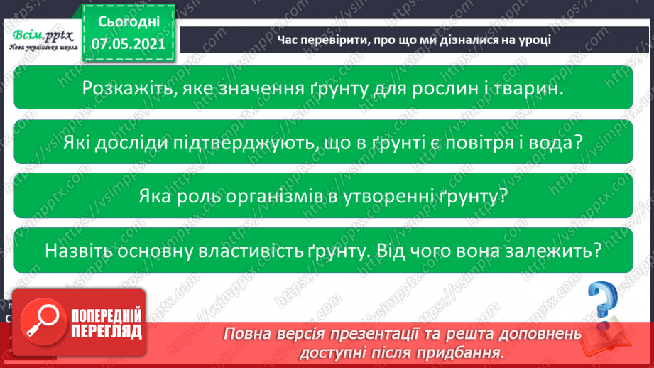 №033 - Чому ґрунт – важливе тіло природи15 №033 - Чому ґрунт – важливе тіло природи15